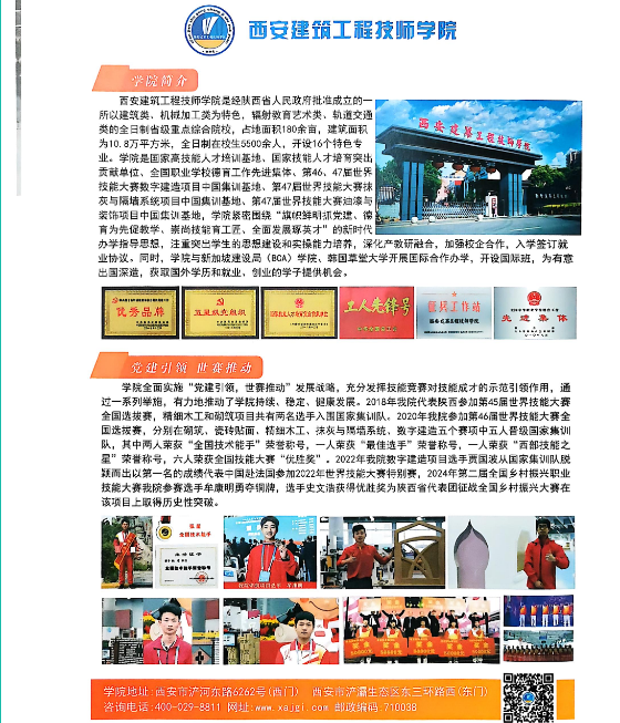 陕西省2025年40所技师技工院校招生指南——选择哪些院校？选择哪些专业？