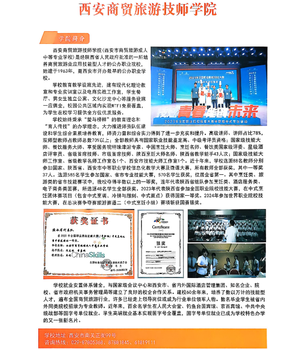 陕西省2025年40所技师技工院校招生指南——选择哪些院校？选择哪些专业？