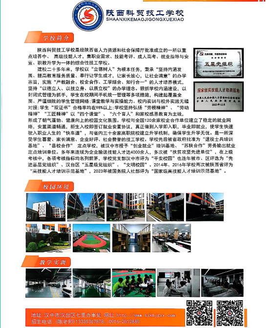 陕西省2025年40所技师技工院校招生指南——选择哪些院校？选择哪些专业？