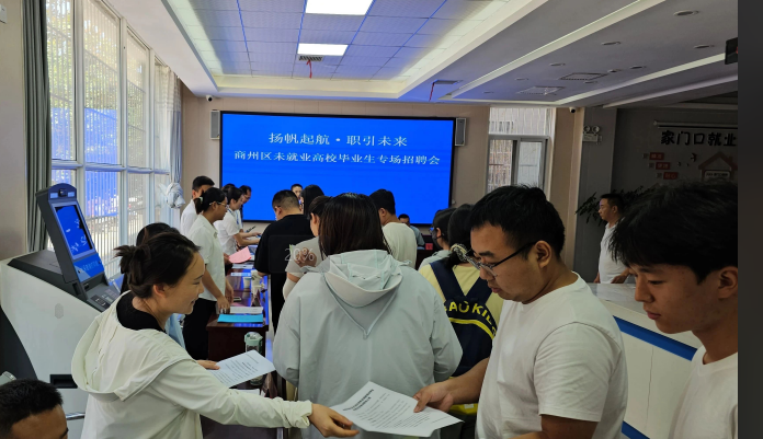 商洛市商州区 “扬帆起航・职引未来” 活动助力高校毕业生就业