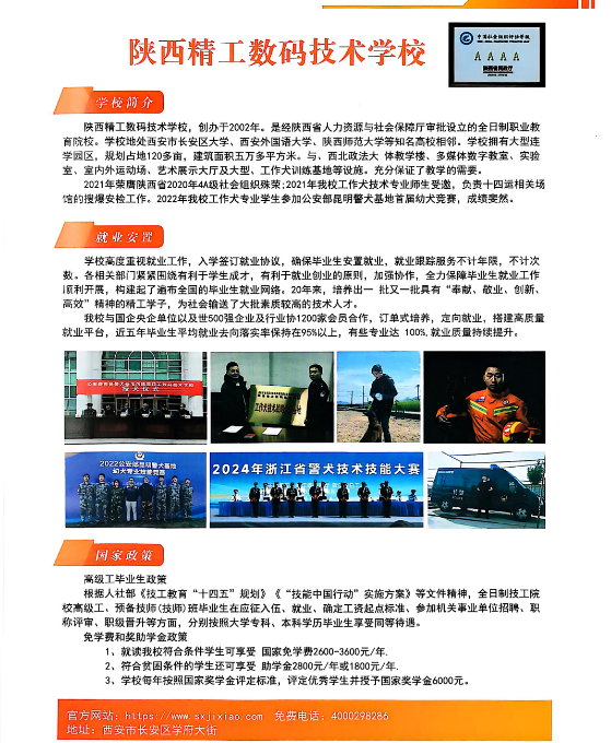 陕西省2025年40所技师技工院校招生指南——选择哪些院校？选择哪些专业？