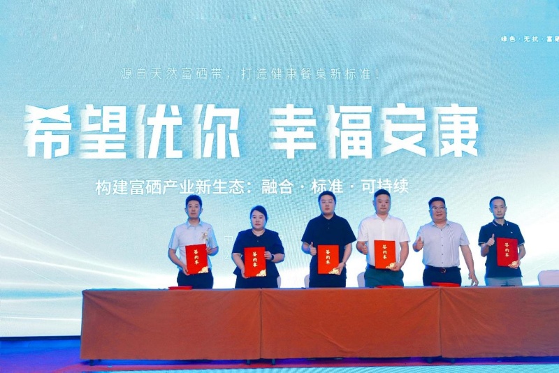 西安启幕！中国硒谷携手希望优你布局千城万店