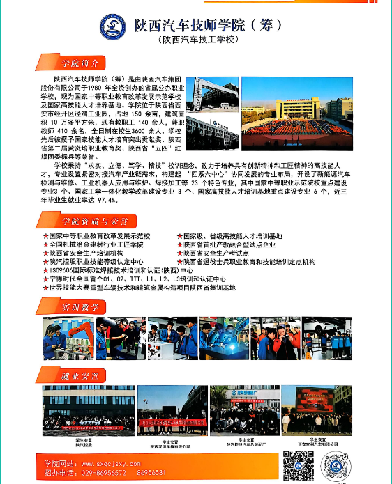 陕西省2025年40所技师技工院校招生指南——选择哪些院校？选择哪些专业？