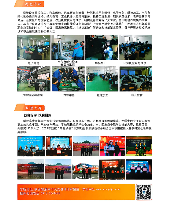 陕西省2025年40所技师技工院校招生指南——选择哪些院校？选择哪些专业？