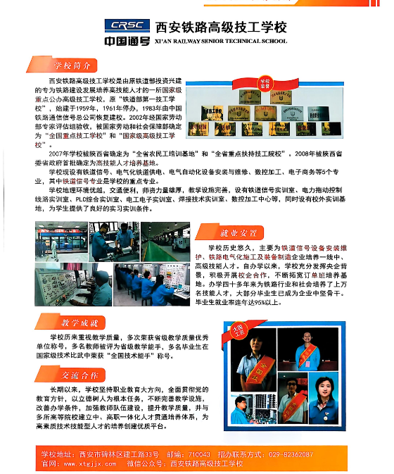 陕西省2025年40所技师技工院校招生指南——选择哪些院校？选择哪些专业？