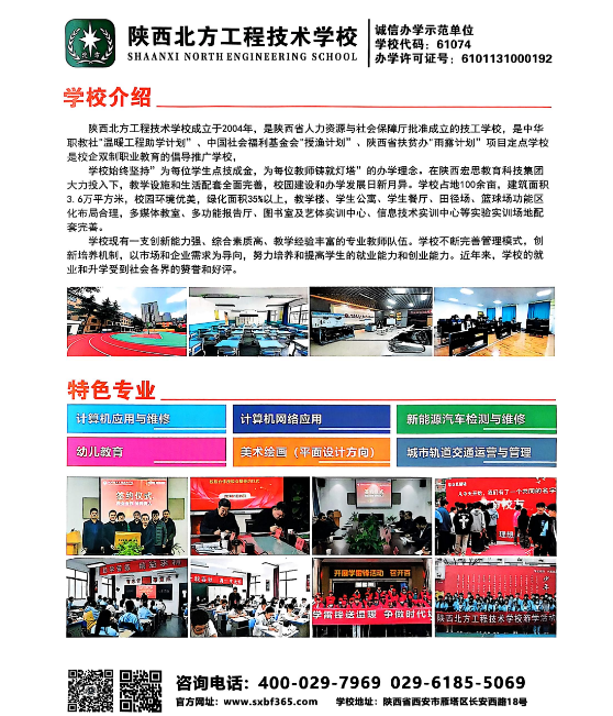 陕西省2025年40所技师技工院校招生指南——选择哪些院校？选择哪些专业？