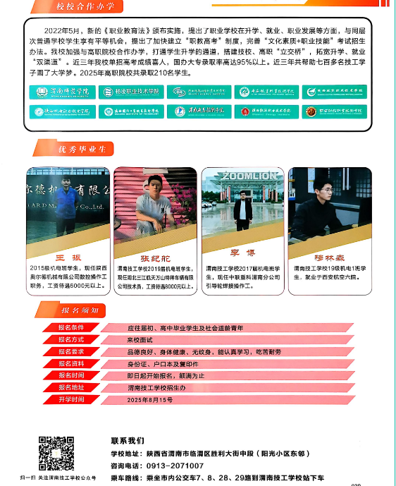 陕西省2025年40所技师技工院校招生指南——选择哪些院校？选择哪些专业？