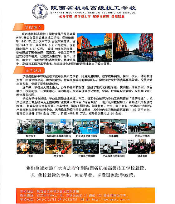 陕西省2025年40所技师技工院校招生指南——选择哪些院校？选择哪些专业？