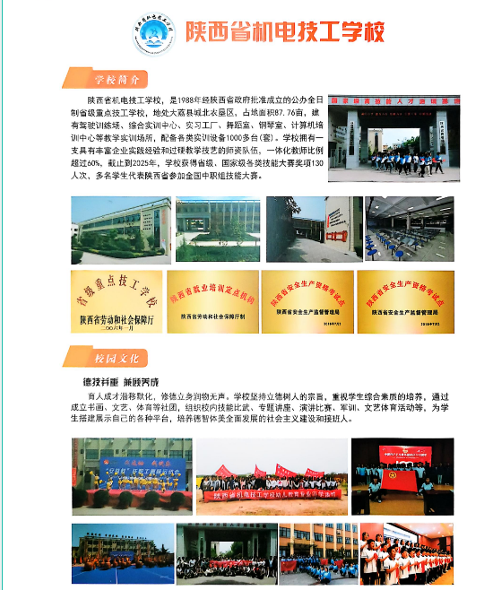 陕西省2025年40所技师技工院校招生指南——选择哪些院校？选择哪些专业？