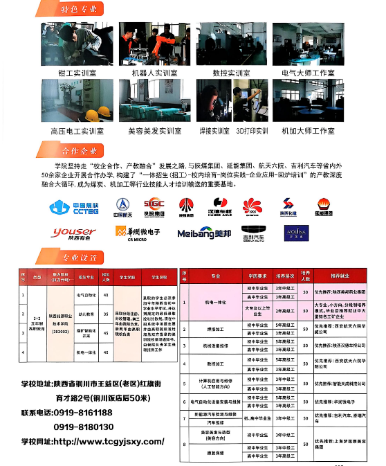 陕西省2025年40所技师技工院校招生指南——选择哪些院校？选择哪些专业？