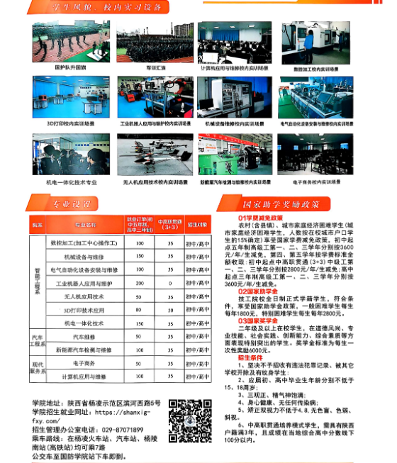 陕西省2025年40所技师技工院校招生指南——选择哪些院校？选择哪些专业？