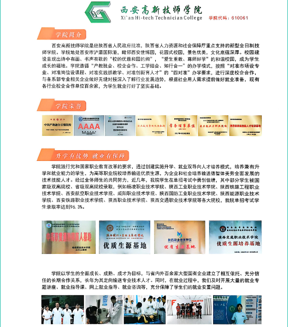 陕西省2025年40所技师技工院校招生指南——选择哪些院校？选择哪些专业？