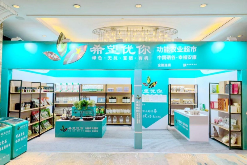 西安启幕！中国硒谷携手希望优你布局千城万店