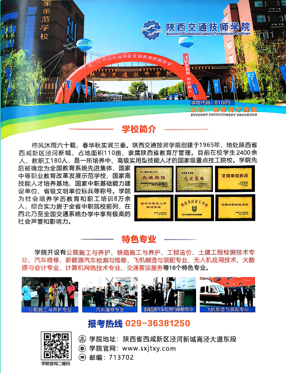 陕西省2025年40所技师技工院校招生指南——选择哪些院校？选择哪些专业？