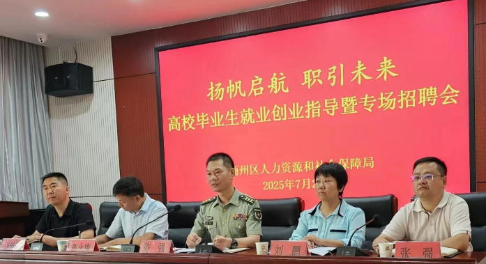商洛市商州区 “扬帆起航・职引未来” 活动助力高校毕业生就业