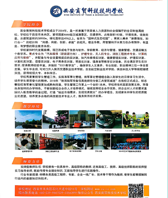 陕西省2025年40所技师技工院校招生指南——选择哪些院校？选择哪些专业？