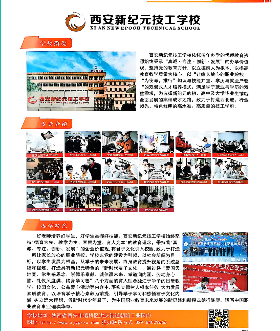 陕西省2025年40所技师技工院校招生指南——选择哪些院校？选择哪些专业？