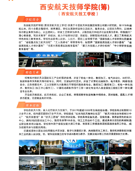 陕西省2025年40所技师技工院校招生指南——选择哪些院校？选择哪些专业？