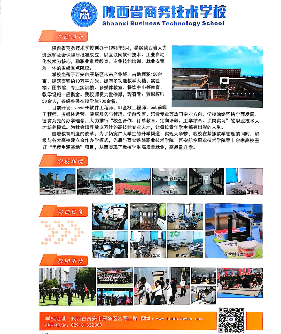 陕西省2025年40所技师技工院校招生指南——选择哪些院校？选择哪些专业？