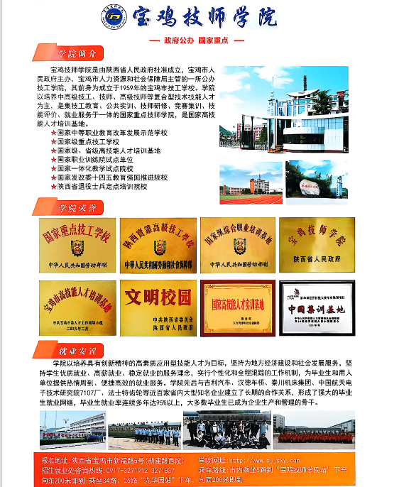陕西省2025年40所技师技工院校招生指南——选择哪些院校？选择哪些专业？