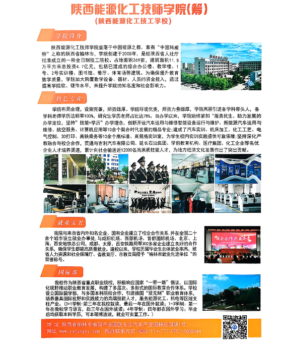 陕西省2025年40所技师技工院校招生指南——选择哪些院校？选择哪些专业？