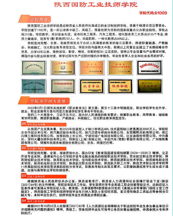 陕西省2025年40所技师技工院校招生指南——选择哪些院校？选择哪些专业？
