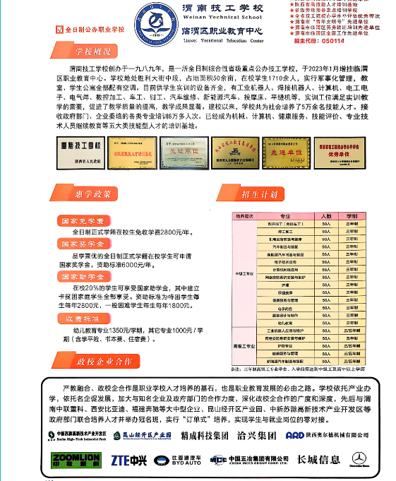 陕西省2025年40所技师技工院校招生指南——选择哪些院校？选择哪些专业？