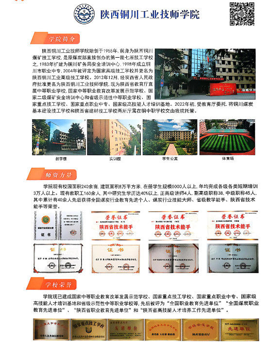 陕西省2025年40所技师技工院校招生指南——选择哪些院校？选择哪些专业？