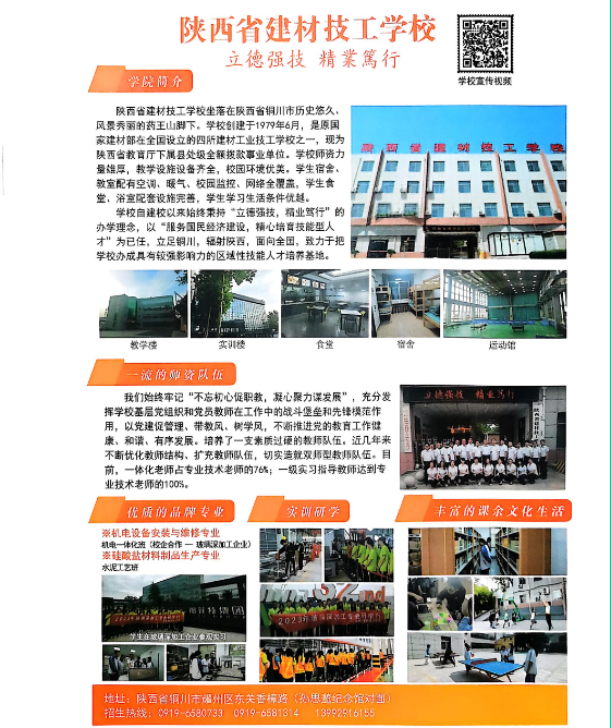 陕西省2025年40所技师技工院校招生指南——选择哪些院校？选择哪些专业？