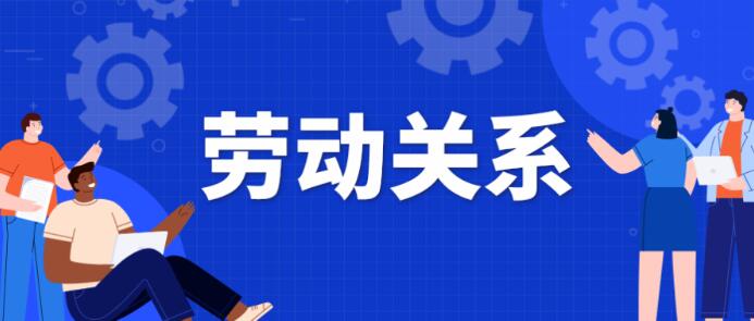 陕西启动和谐劳动关系创建示范活动