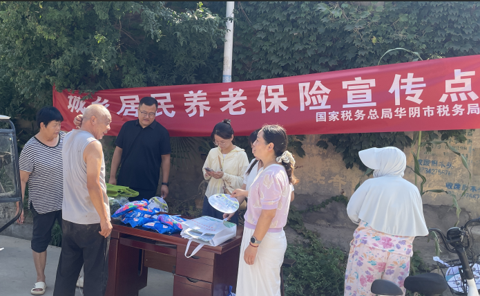 渭南华阴市：养老保险宣传 “组合拳”，筑牢居民养老保障网