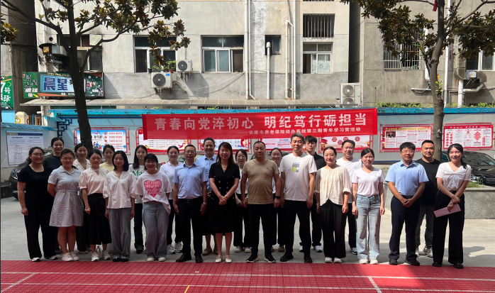 安康市养老保险经办系统青年学习营：青春赋能，助力社保服务提升