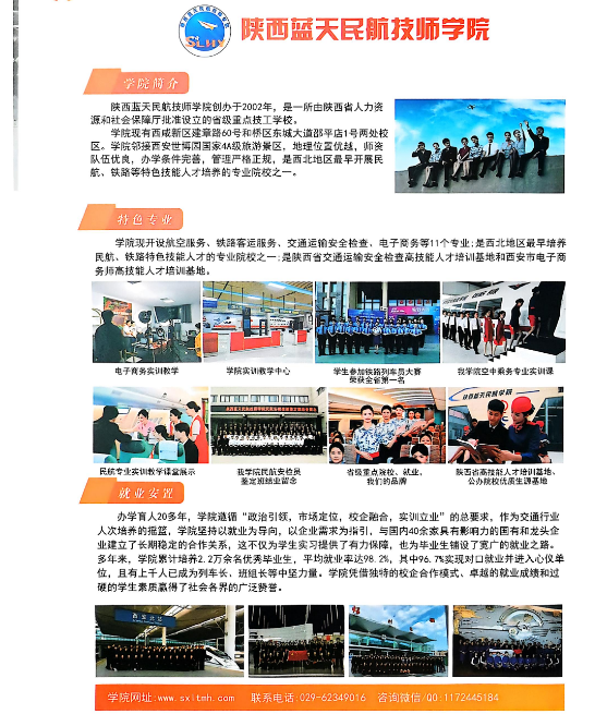 陕西省2025年40所技师技工院校招生指南——选择哪些院校？选择哪些专业？