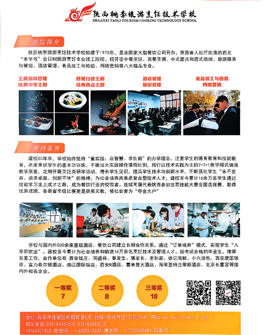 陕西省2025年40所技师技工院校招生指南——选择哪些院校？选择哪些专业？