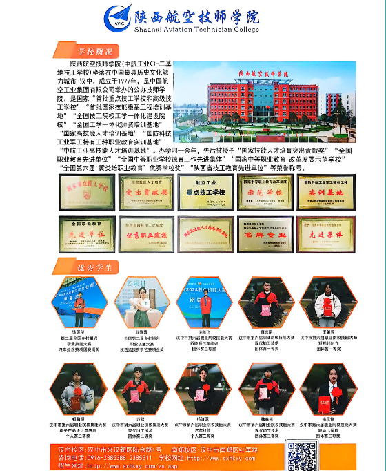 陕西省2025年40所技师技工院校招生指南——选择哪些院校？选择哪些专业？