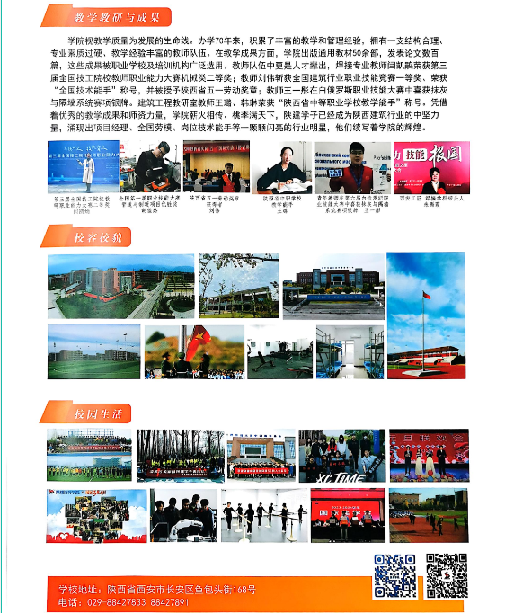 陕西省2025年40所技师技工院校招生指南——选择哪些院校？选择哪些专业？