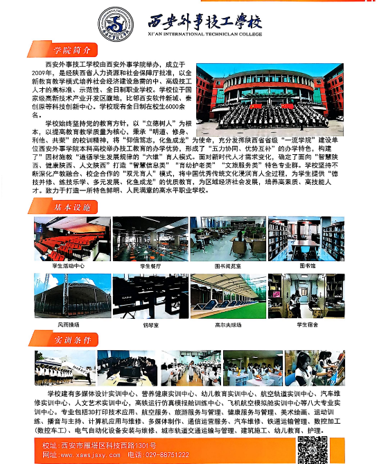 陕西省2025年40所技师技工院校招生指南——选择哪些院校？选择哪些专业？