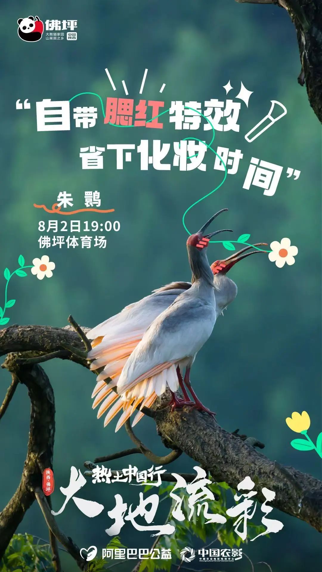倒计时3天！佛坪 “国宝天团” 新国潮盛会别错