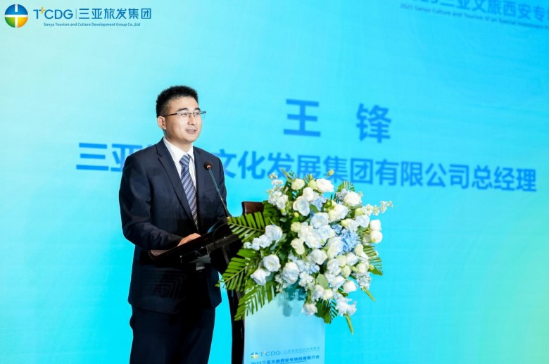 2025三亚文旅西安专场招商推介会圆满举行！琼陕共绘自贸港文旅融合发展新蓝图