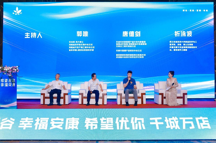 “中国硒谷·幸福安康”希望优你千城万店项目发布会在西安举办