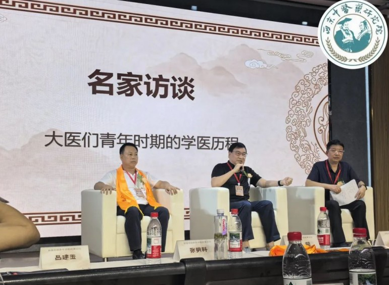 全国青年中医论坛在西安启幕——西京中医药研究院院长张明科寄语青年中医
