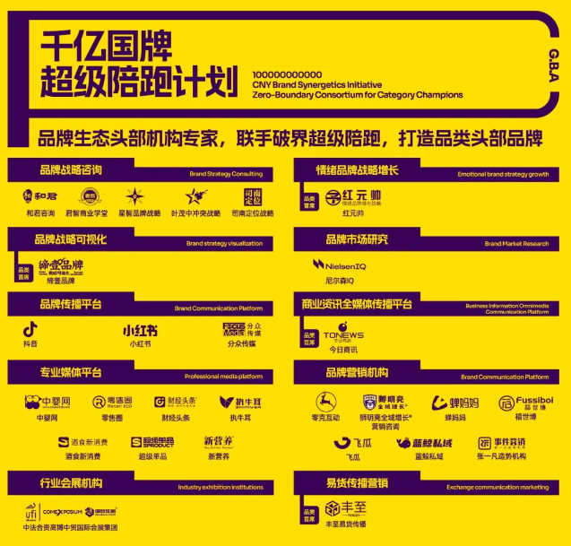 千亿国牌超级陪跑计划在沪启动