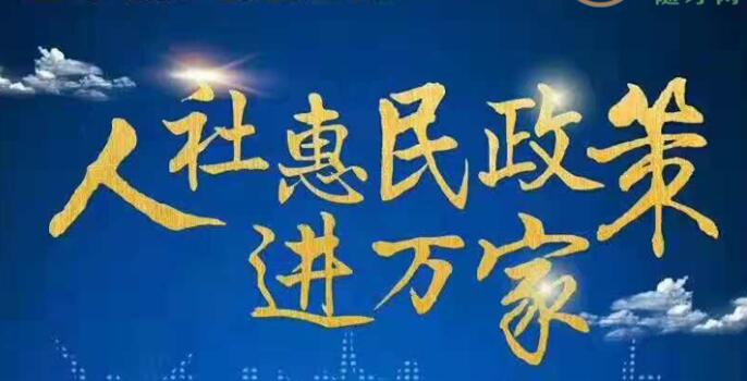 延安市黄陵县社保中心开展 “社保情暖社区” 宣传活动
