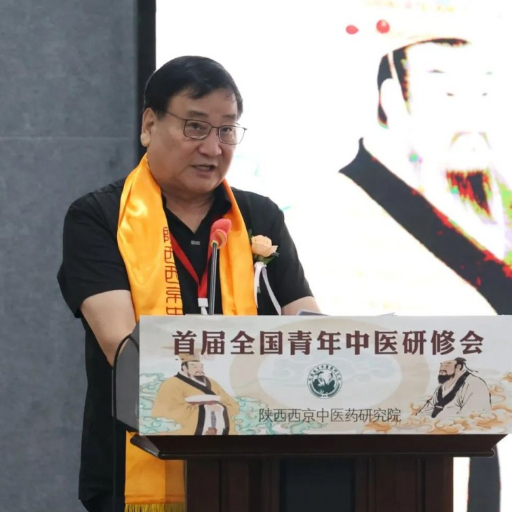 全国青年中医论坛在西安启幕——西京中医药研究院院长张明科寄语青年中医