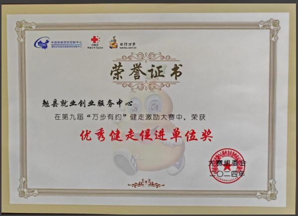 汉中市勉县就业创业服务中心：健走强体魄，活力促发展