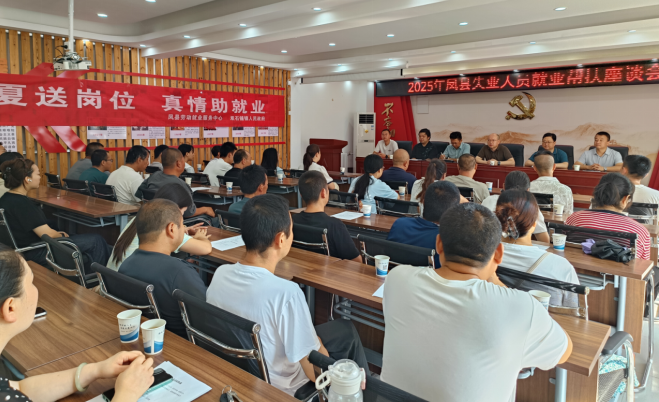 宝鸡市凤县炎夏送岗进社区，就业帮扶暖人心