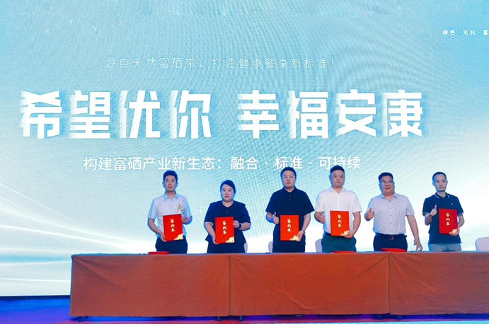 “中国硒谷·幸福安康”希望优你千城万店项目发布会在西安举办