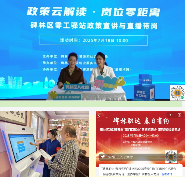 西安市碑林区破解就业难题，7781 人成功上岗