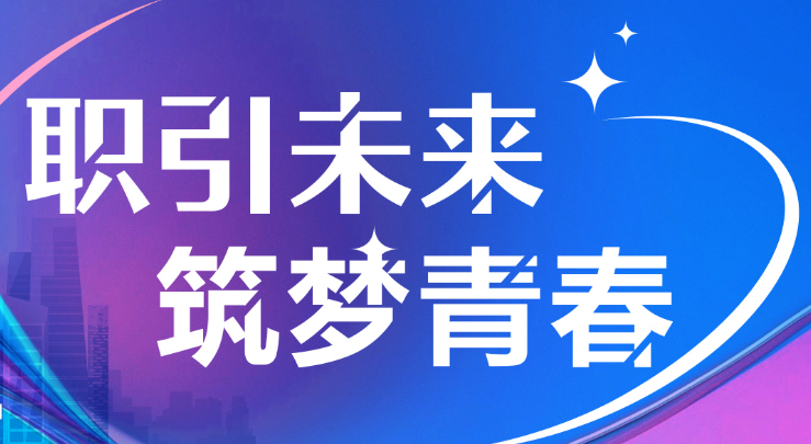 汉中市西乡县 “百日千万招聘专项行动” 走进夜市 助力高校毕业生就业