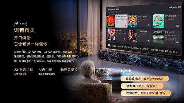 康佳推易AI电视D7J系列 让操作、护眼、亲情连接都省心